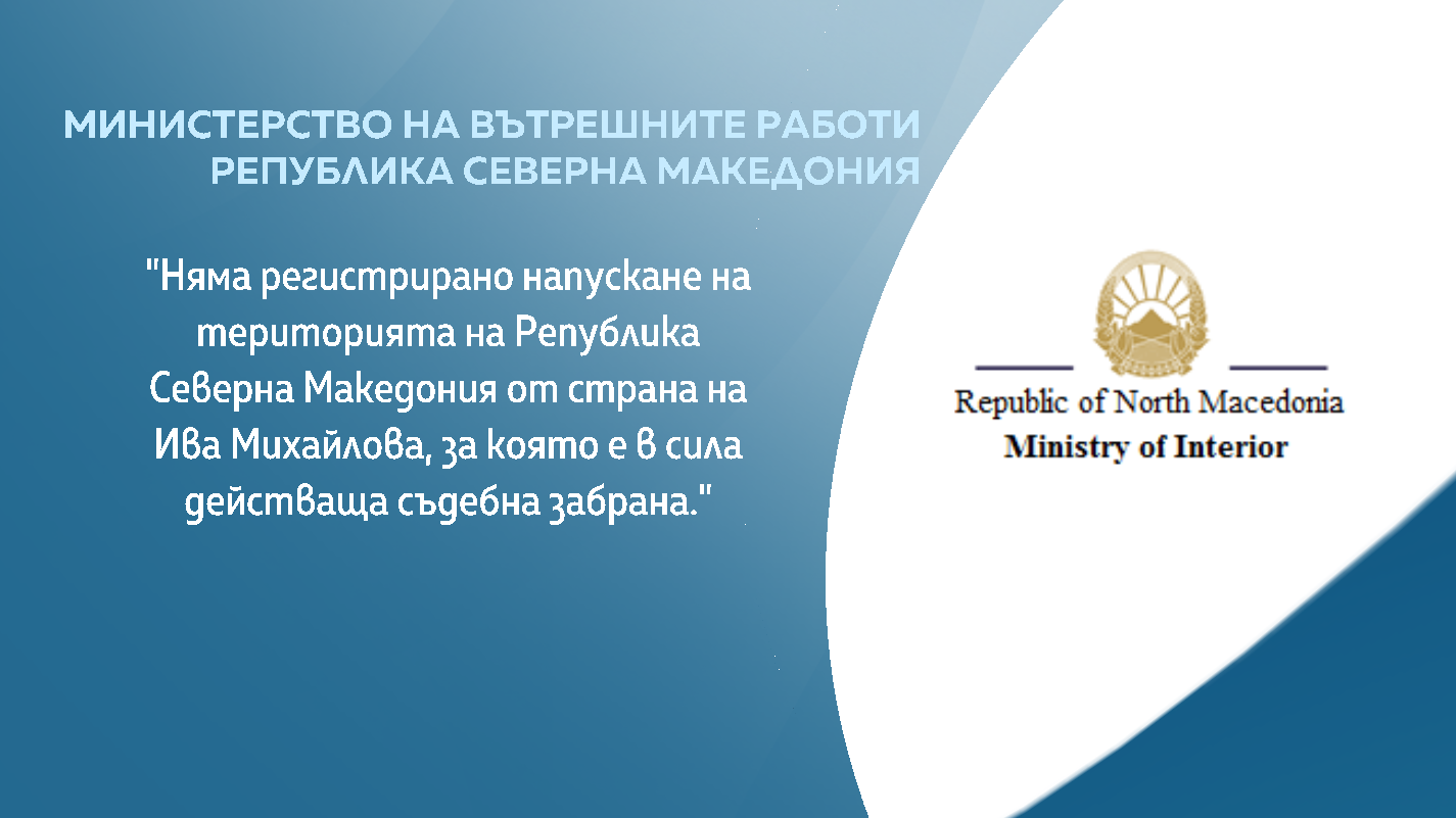 мвнр македония