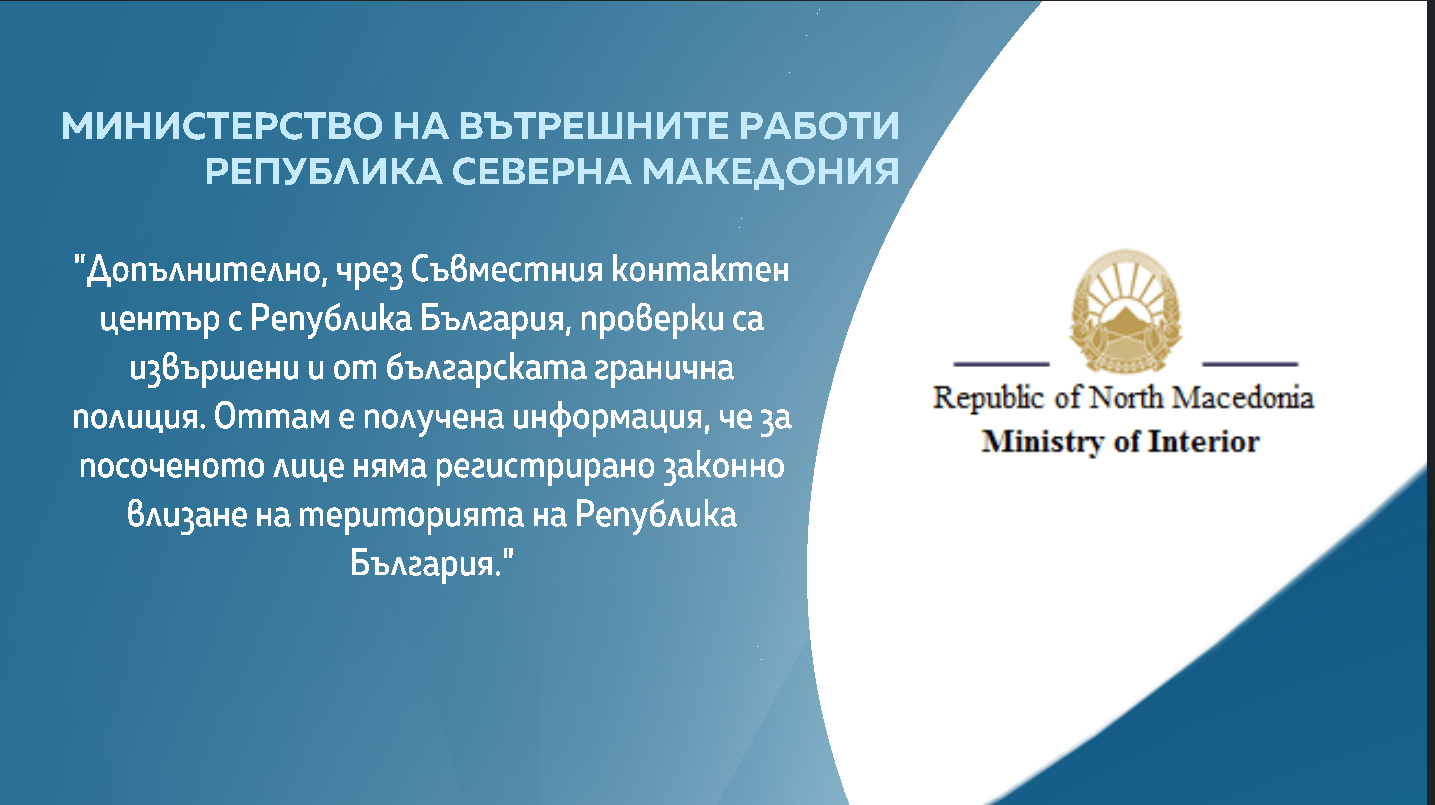 мвнр македония