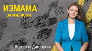 „По следите”: Бивш директор на предприятие към НЕК завлече подчинените си с милиони