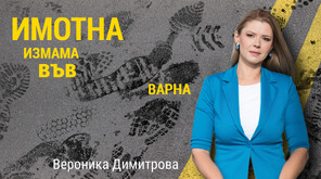 Жена почина при неясни обстоятелства, след като била изведена насила от дом за стари хора, а имотът ѝ - прехвърлен