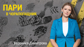 „По следите”: Говори жената, дала близо 250 000 лв. на „ало” измамници, вярвайки, че е таен сътрудник на ГДБОП