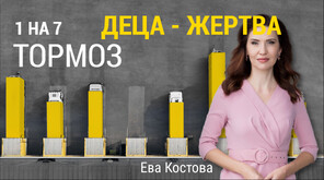 27% ръст на сигналите за деца, станали жертва на насилие. 31% от тях са пострадали физически