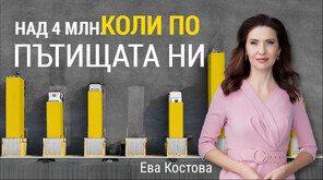 „Числата на седмицата”: Всеки четвърти автомобил у нас - над 20-годишен