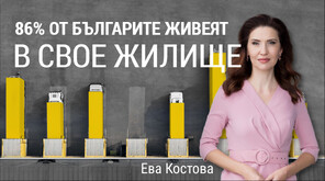 Как се промениха цените на имотите у нас за последните 10 години