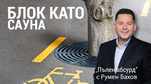 Сграда в София прогизна след авария, детска градина може да остане без ток