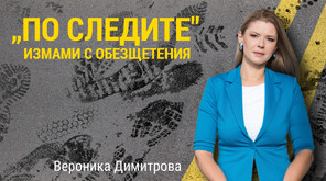 „По следите": Как дадоха на съд адвокат, участвал в схеми за измами с обезщетения на пострадали и починали в катастрофи