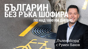 Защо мъж с протеза на ръката не може да получи шофьорска книжка в България