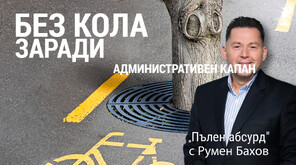 Две години мъж не може да използва регистрираната си кола заради изгубен талон от Нидерландия