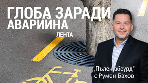 Шофьор твърди, че е глобен, след като колата му аварира на "Тракия"