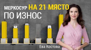 „Числата на седмицата”: Ще спечели или не България от бъдещия си износ на стоки към Южна Америка?