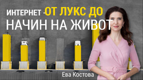 93% от българите с достъп до интернет. Всеки пети у нас използва изкуствен интелект