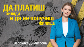 „По следите”: Успяха ли хората, „ужилени” при мащабна схема, да си върнат имотите или парите
