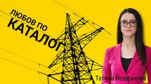 Любов по каталог: Какво търсят мъжете и жените в социалните мрежи