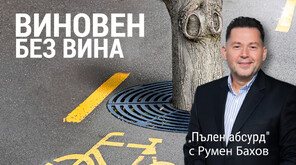 Тормоз заради чужди нарушения: Мъж получава глоби за коли, с които няма никаква връзка