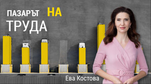 „Числата на седмицата”: Безработицата намалява, но недостигът на кадри остава проблем
