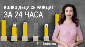 "Числата на седмицата": Колко деца се раждат, колко брака се сключват, колко нови домове се появяват на всеки 24 часа