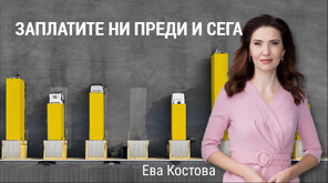 „Числата на седмицата”: Как се промениха доходите ни спрямо тези на останалите страни в ЕС