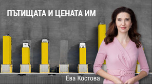 Колко са дълги и колко ни струва да се движим по магистралите у нас и в ЕС