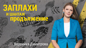 Хамалски услуги или рекет: Втора част на разследването за изнудване на клиенти за огромни суми