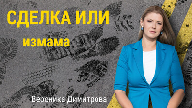 89-годишна жена може да остане на улицата след вероятен опит за имотна измама за близо 1 млн. лв.