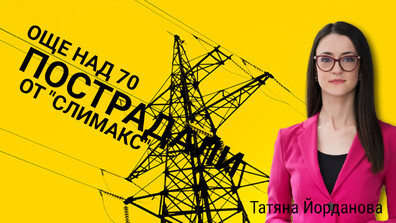 „Високо напрежение”: Опасната добавка за отслабване, увредила здравето на десетки хора, продължава да се предлага онлайн