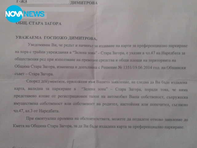 Не можеш да имаш карта за паркиране, ако автомобилът не е на твое име