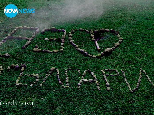 Аз обичам България