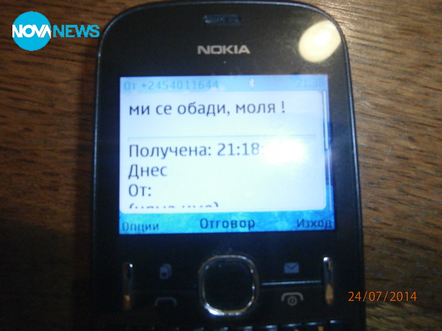 Отново измами по телефона