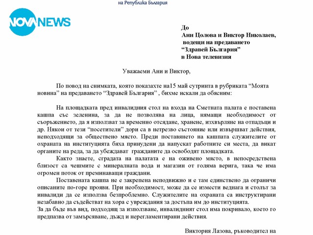 Отговор за кашпата на рампата за хора с увреждания