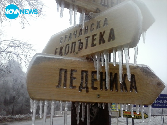 Ледената приказка край Враца