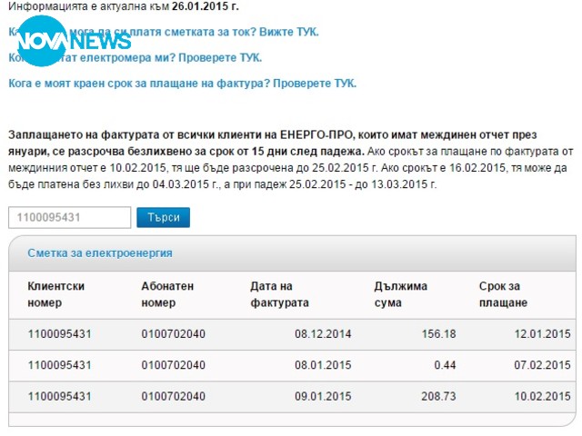 Завишени сметки за ток!