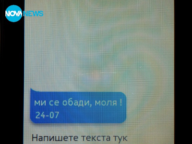 Нова телефонна измама