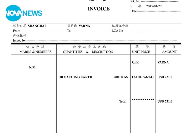 Изнудване от спедиторкса фирма