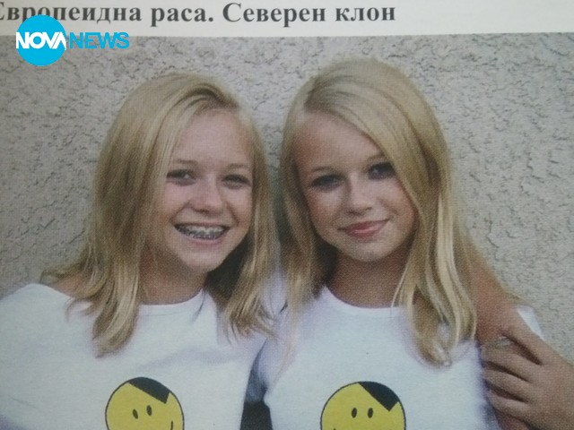 Странна снимка в учебника за 8-ми клас