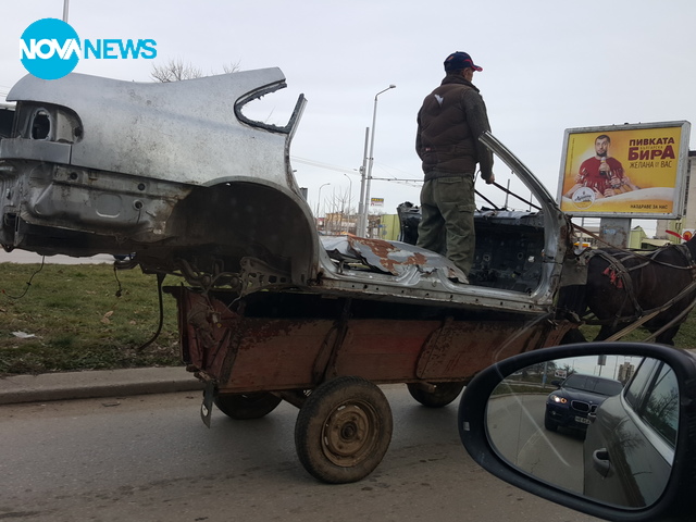 Aбсурд с конска тяга