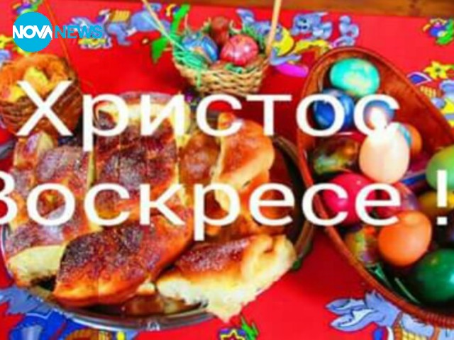 Воистина Воскресе!