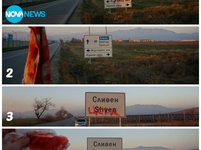 Няколко пътни знака бяха надраскани