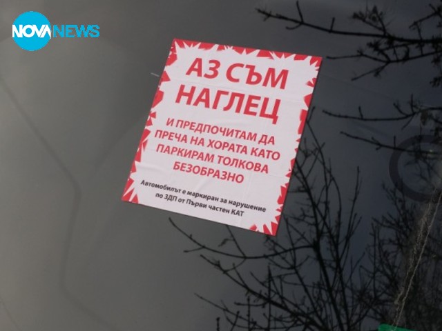 Нагло паркиране