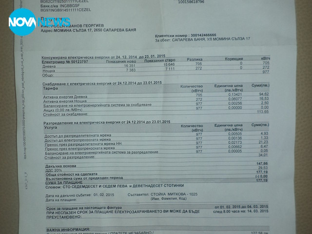 ЧЕЗ-надписване на сметки