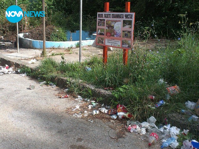 Моля, пазете планината чиста!