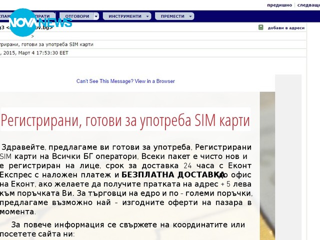 Защо не могат да заловят телефонни измамници?