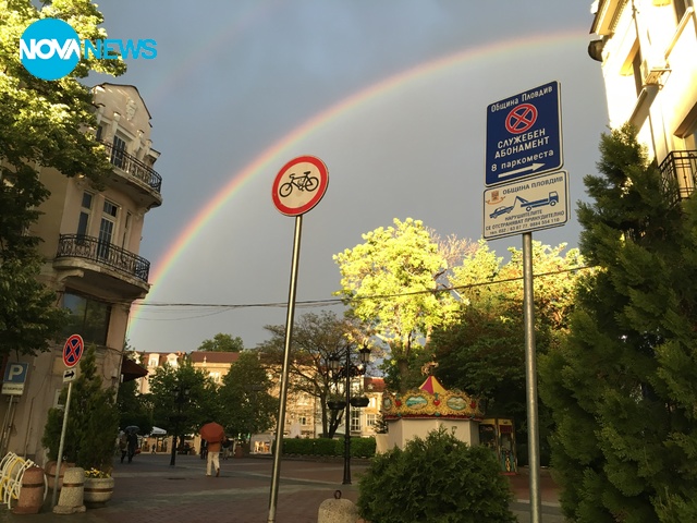 Пловдив под дъгата