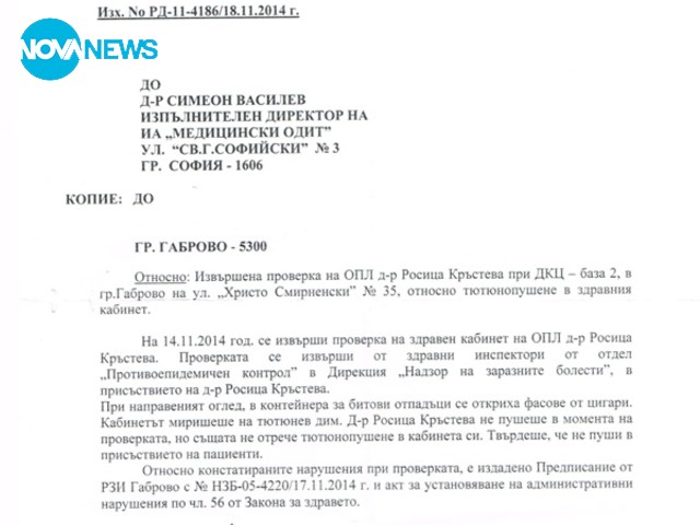 Редовно тютюнопушене и в здравните заведения!