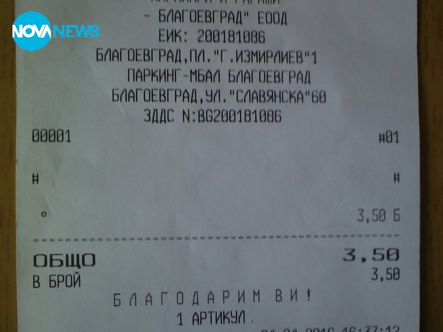 Общинска болница-Благоевград дискриминира инвалидите