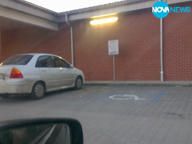 Спиране на инвалидно място пред хипермаркет