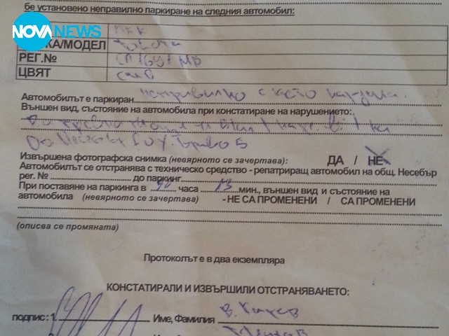 Частният паяк продължава безнаказано да вдига коли незаконно в Сл. Бряг