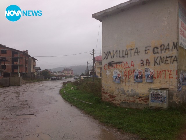 Улицата е срам за кмета