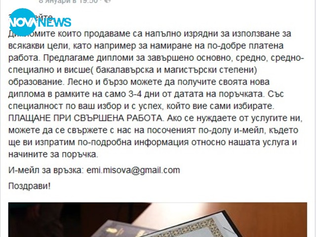 Обява за продажба на дипломи