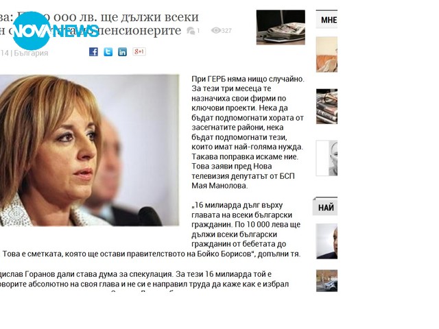 Лъжата на Манолова за дълга!