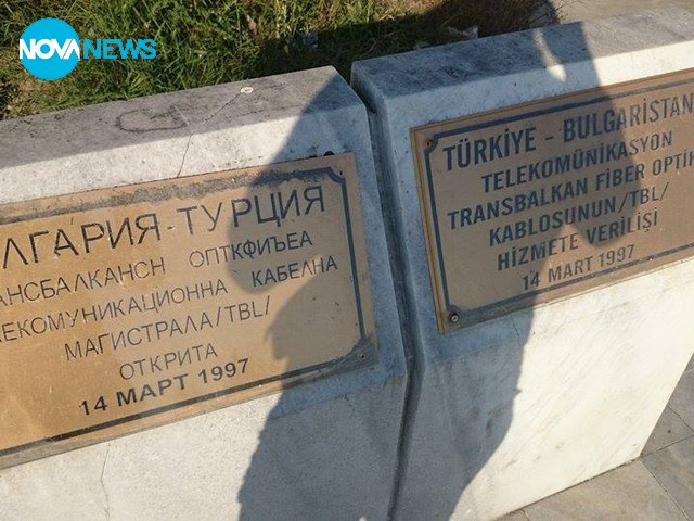 Странна табела на ГКПП "Капитан Андреево"